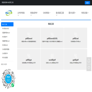 免费在线PDF工具_PDF转换成Word_扫描件转word|91AI工具